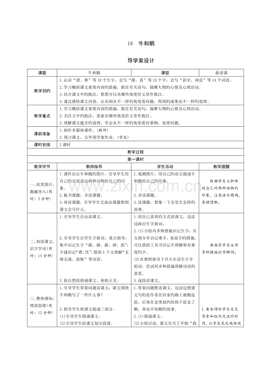 部编版四年级语文上册教案完整版.doc_第1页