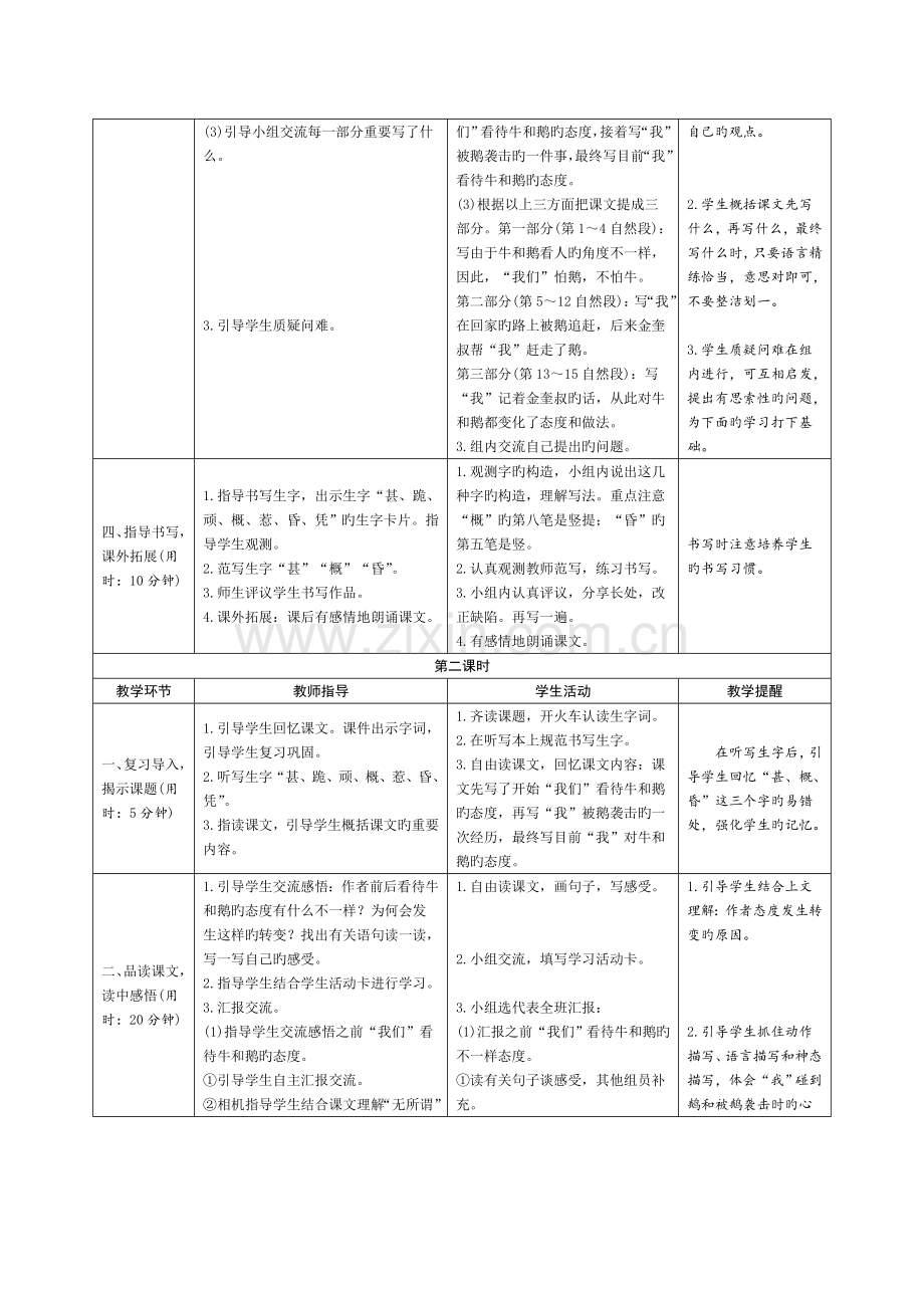 部编版四年级语文上册教案完整版.doc_第2页