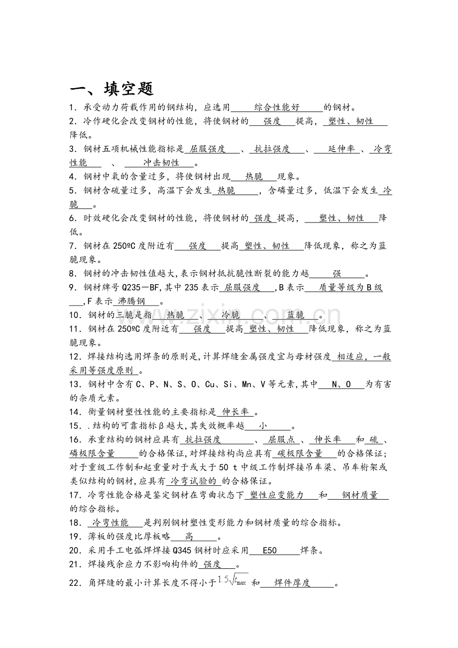 同济大学钢结构设计原理题库及答案.doc_第1页