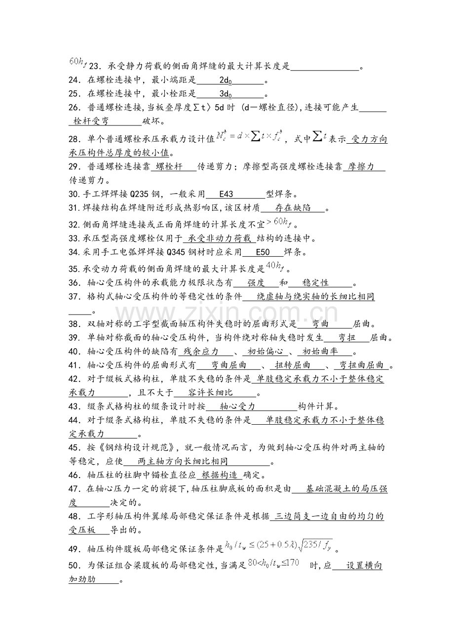 同济大学钢结构设计原理题库及答案.doc_第2页