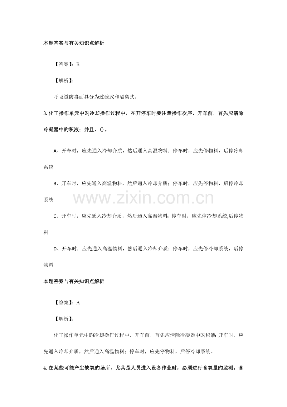 2023年安全工程师化工安全考试复习题及答案.docx_第2页