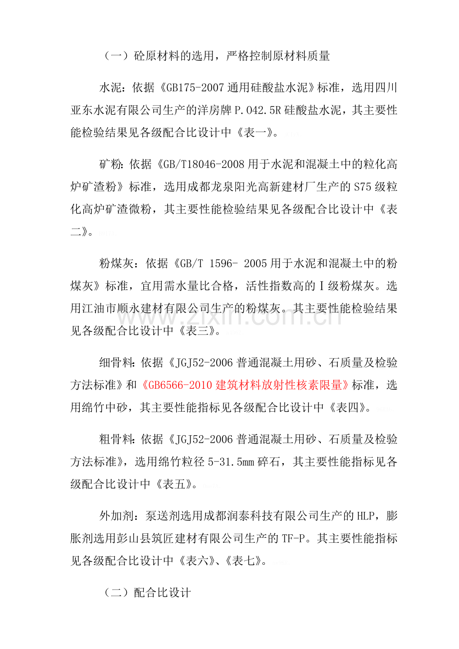 高标号混凝土施工措施.doc_第2页