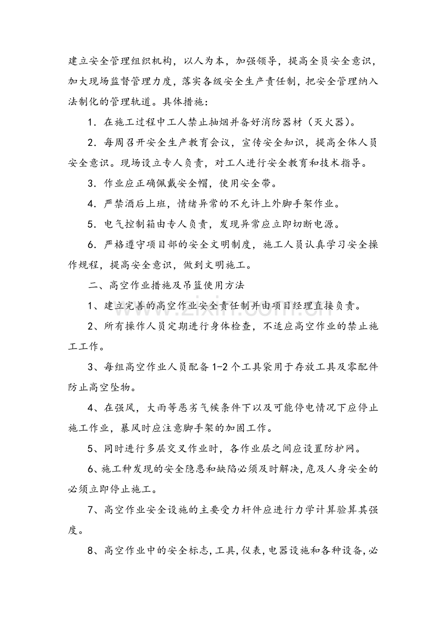 外墙外保温专项安全施工方案(吊篮)修改版.doc_第2页