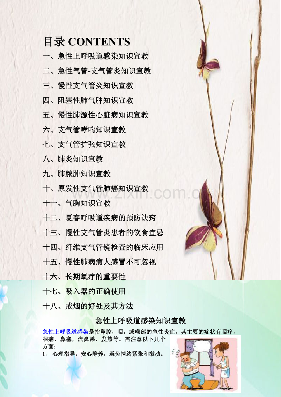 呼吸内科健康知识宣教.doc_第1页