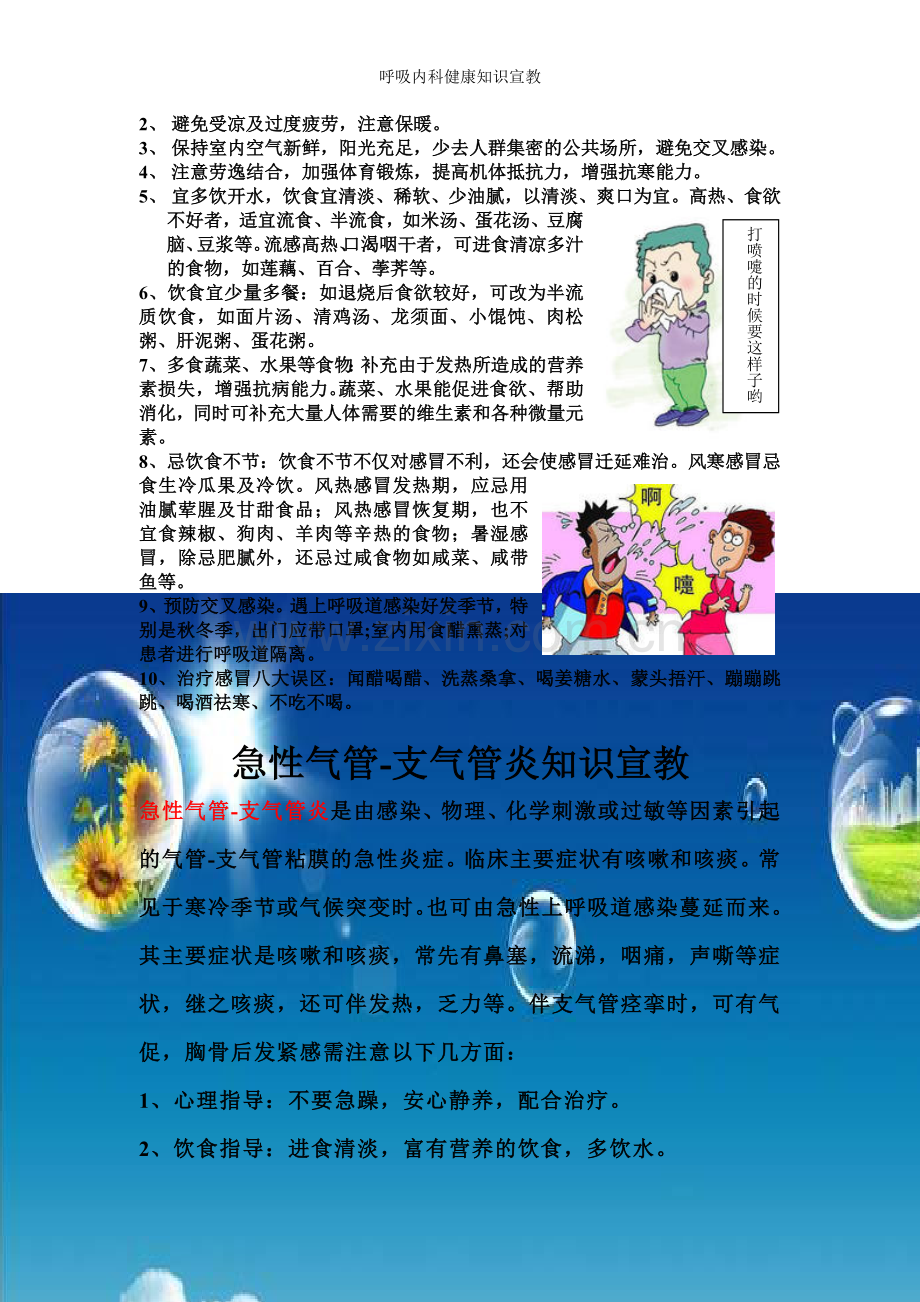 呼吸内科健康知识宣教.doc_第2页