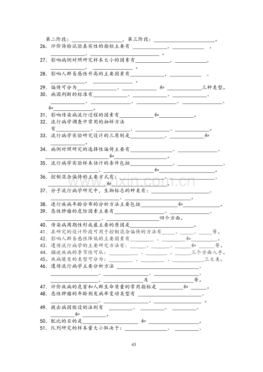 《流行病学》综合练习题与答案.doc_第2页