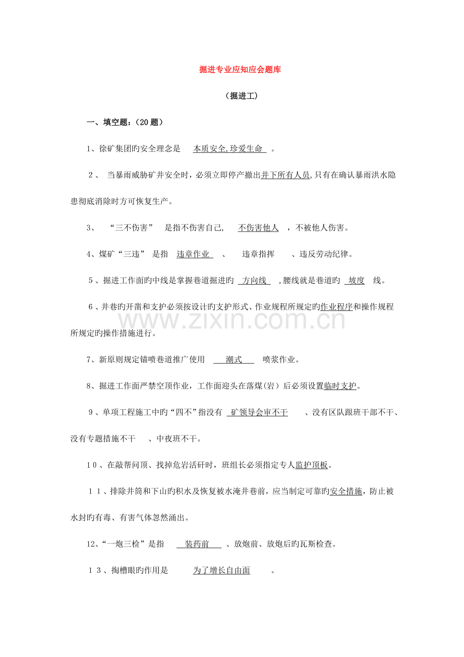 2023年掘进专业应知应会题库.doc_第1页