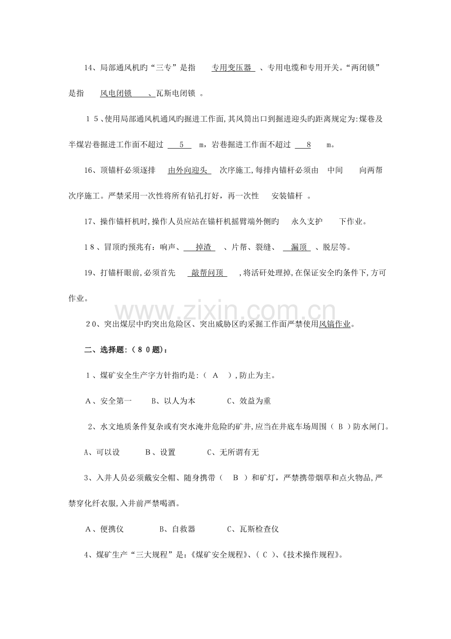 2023年掘进专业应知应会题库.doc_第2页