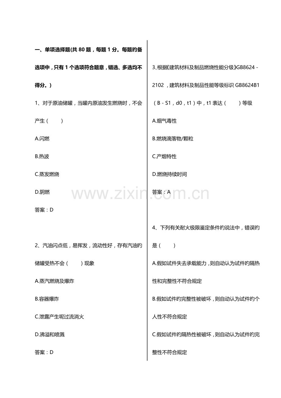 2023年消防工程师消防安全技术实务考试真题及答案.doc_第2页