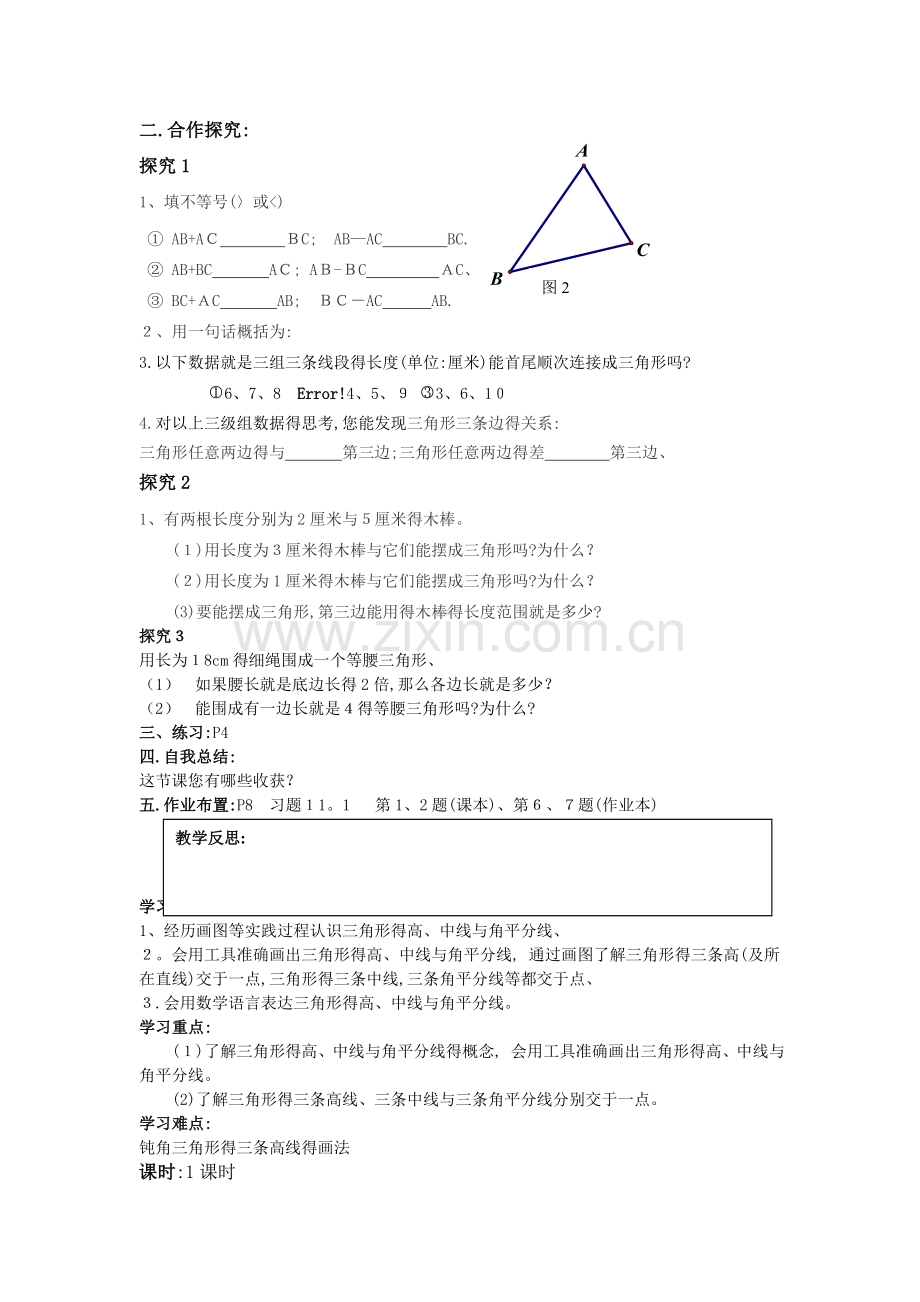 三角形教案.doc_第2页
