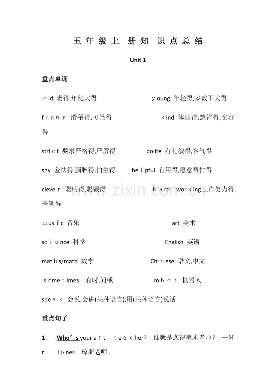 人教版五年级上册英语知识点总结.docx_第1页