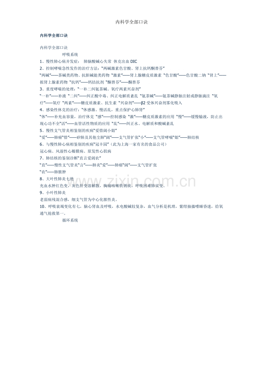 内科学全部口诀.doc_第1页