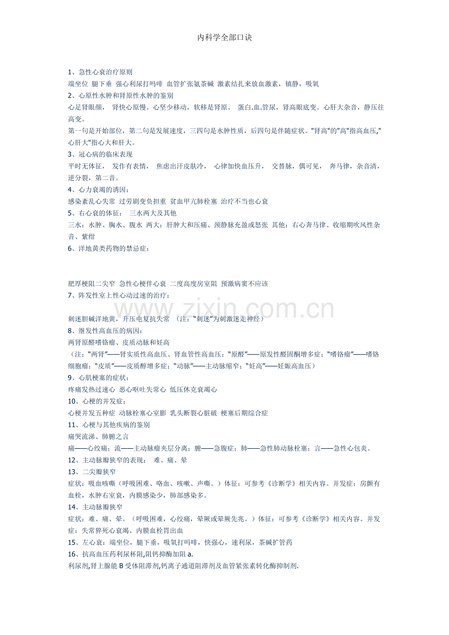 内科学全部口诀.doc_第2页