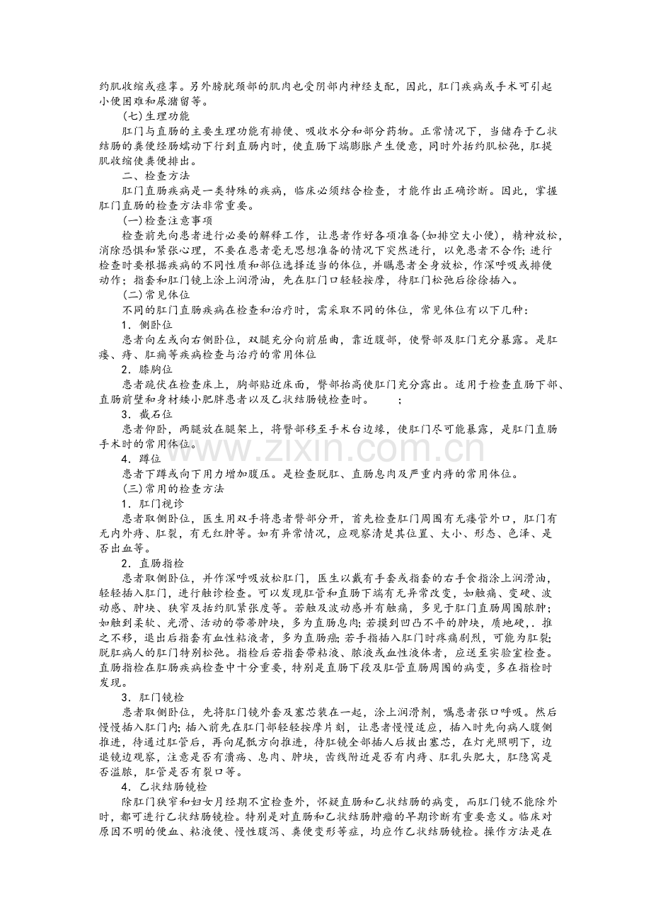 中医肛肠病学.doc_第2页