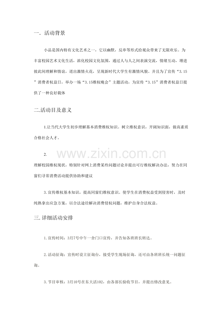 315小品晚会专项策划书.doc_第2页