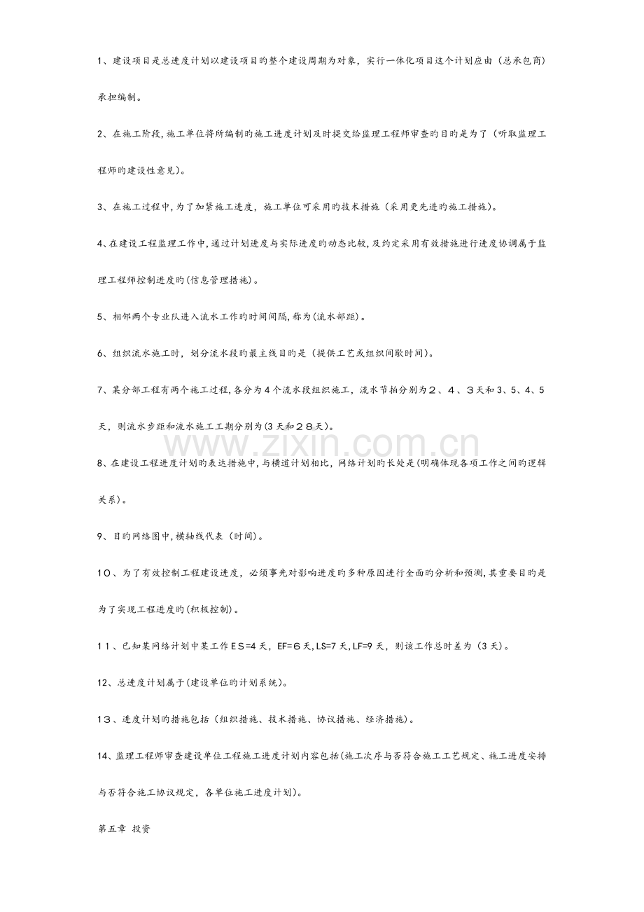 2023年广东省监理员考试真题.docx_第2页