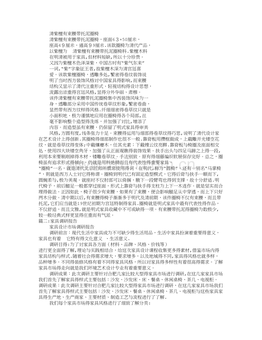 明清家具调研报告.doc_第2页
