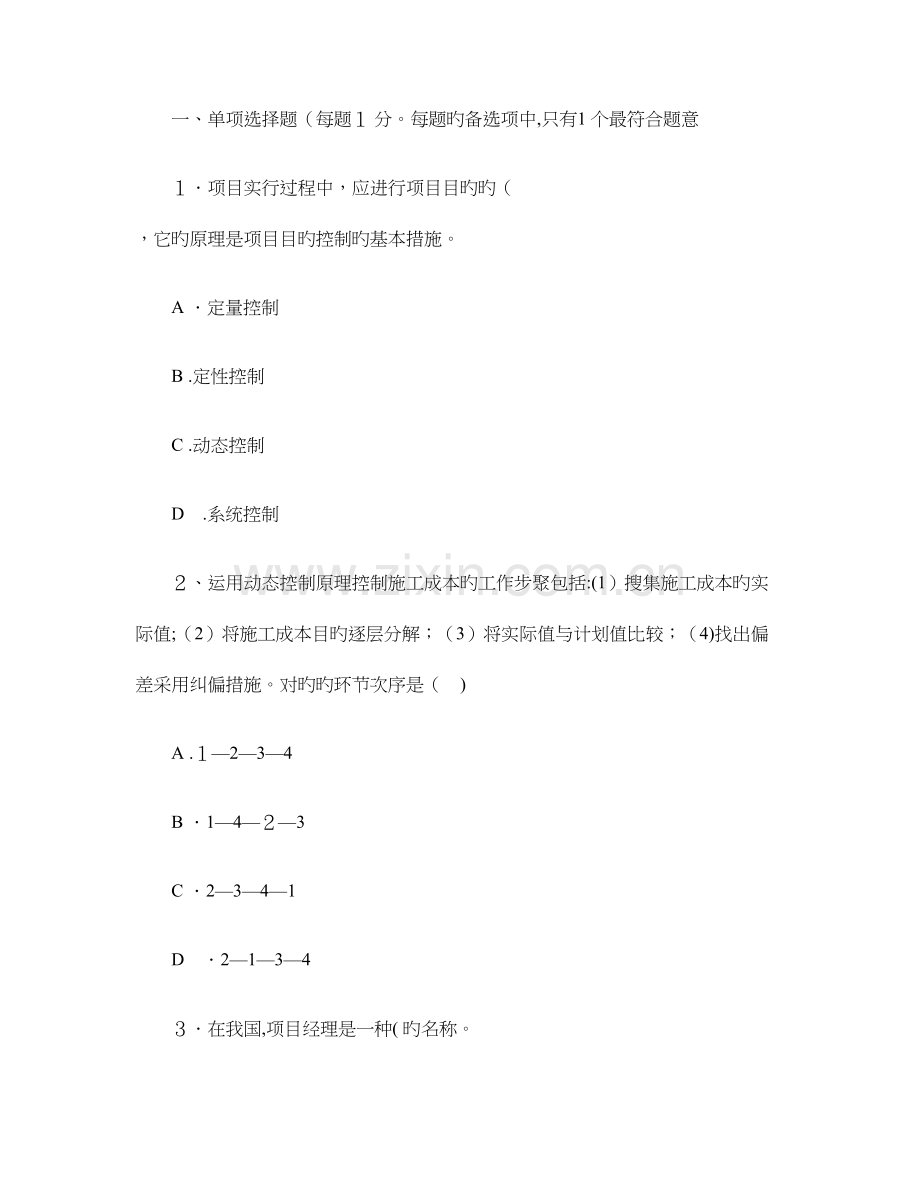 2023年二级建造师施工管理真题及答案重点.doc_第1页