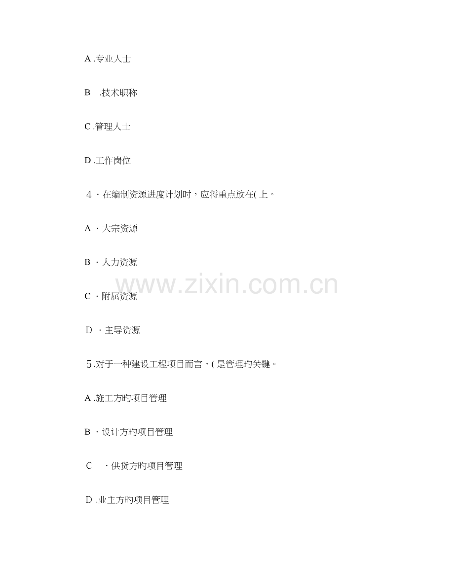 2023年二级建造师施工管理真题及答案重点.doc_第2页