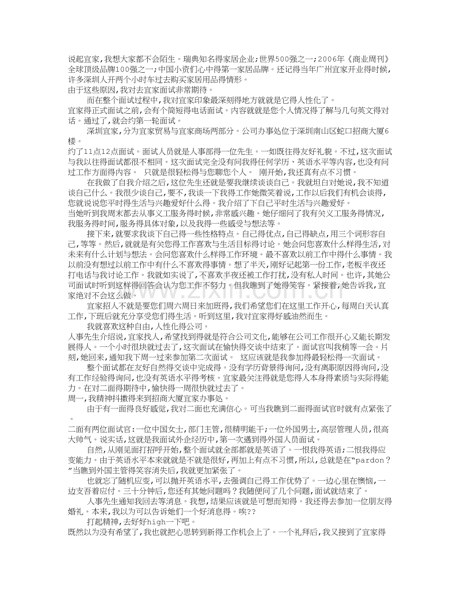 宜家面试技巧.doc_第1页