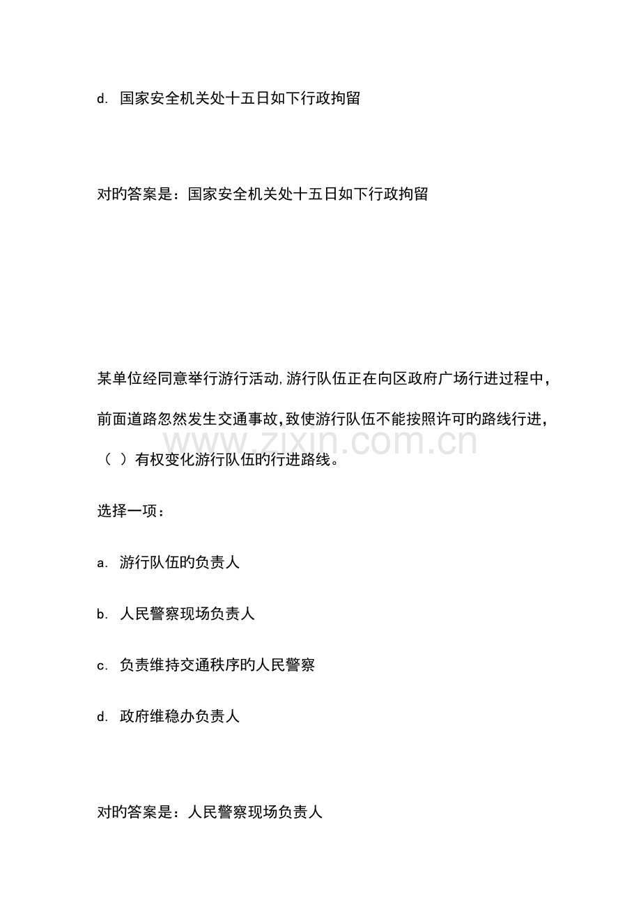 2023年国家开放大学国家安全教育答案.docx_第2页