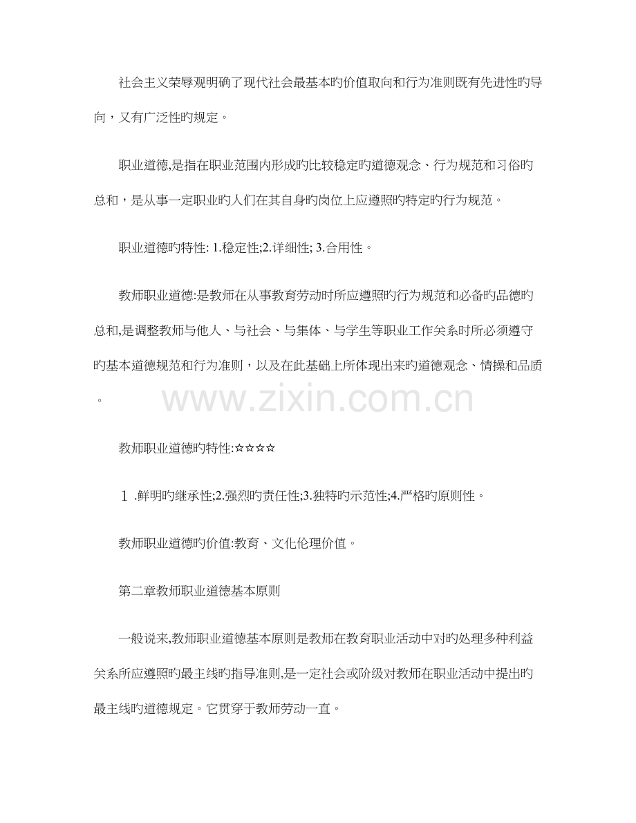 2023年河南教师资格证新版教师职业道德汇总.doc_第2页