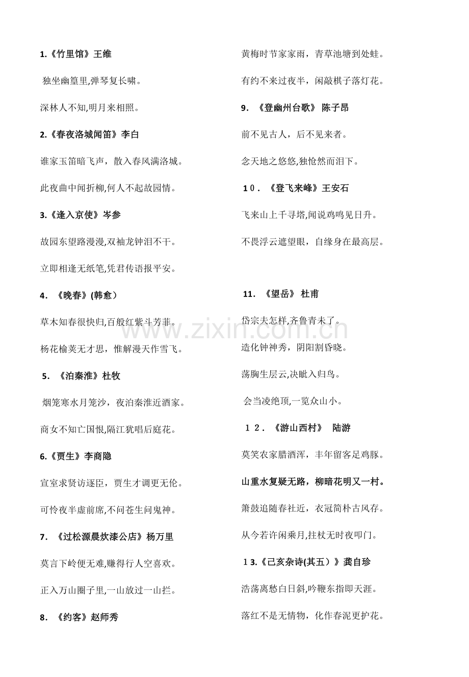 2023年部编版七年级语文下册必背诗文.docx_第1页
