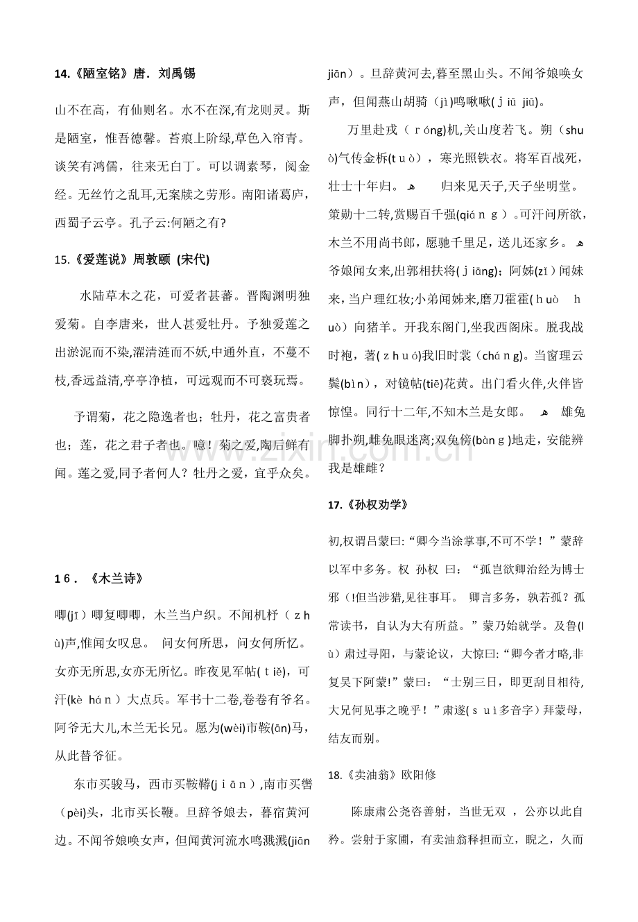 2023年部编版七年级语文下册必背诗文.docx_第2页