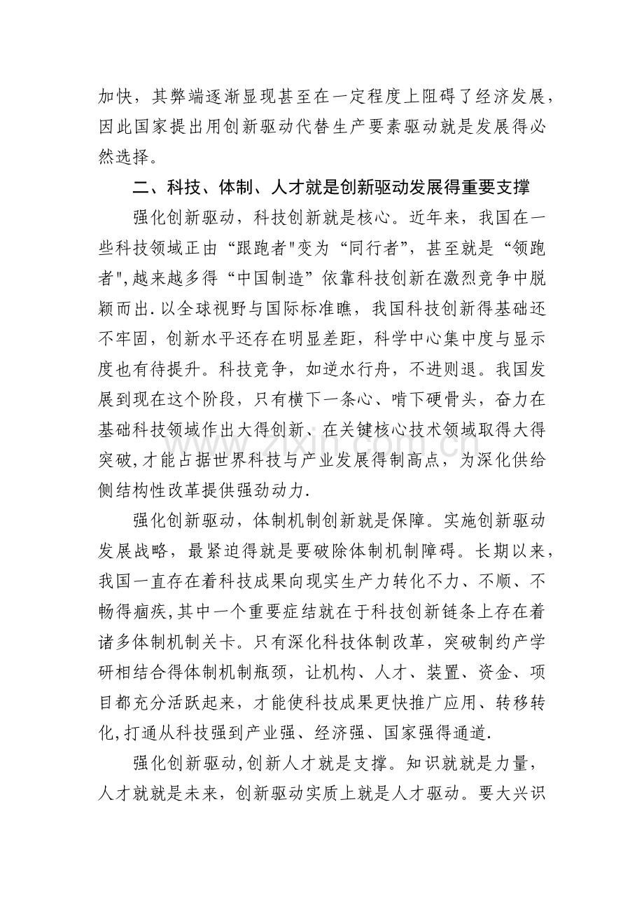 创新驱动发展战略心得体会.doc_第2页