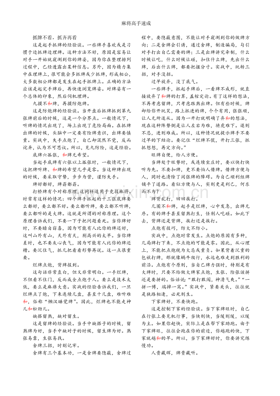 麻将高手速成.doc_第1页