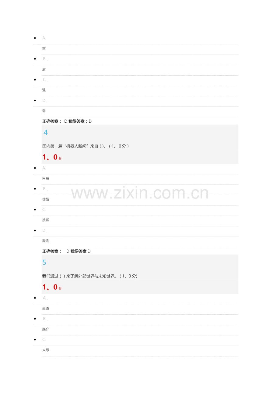《智能文明》超星尔雅考试答案.doc_第2页