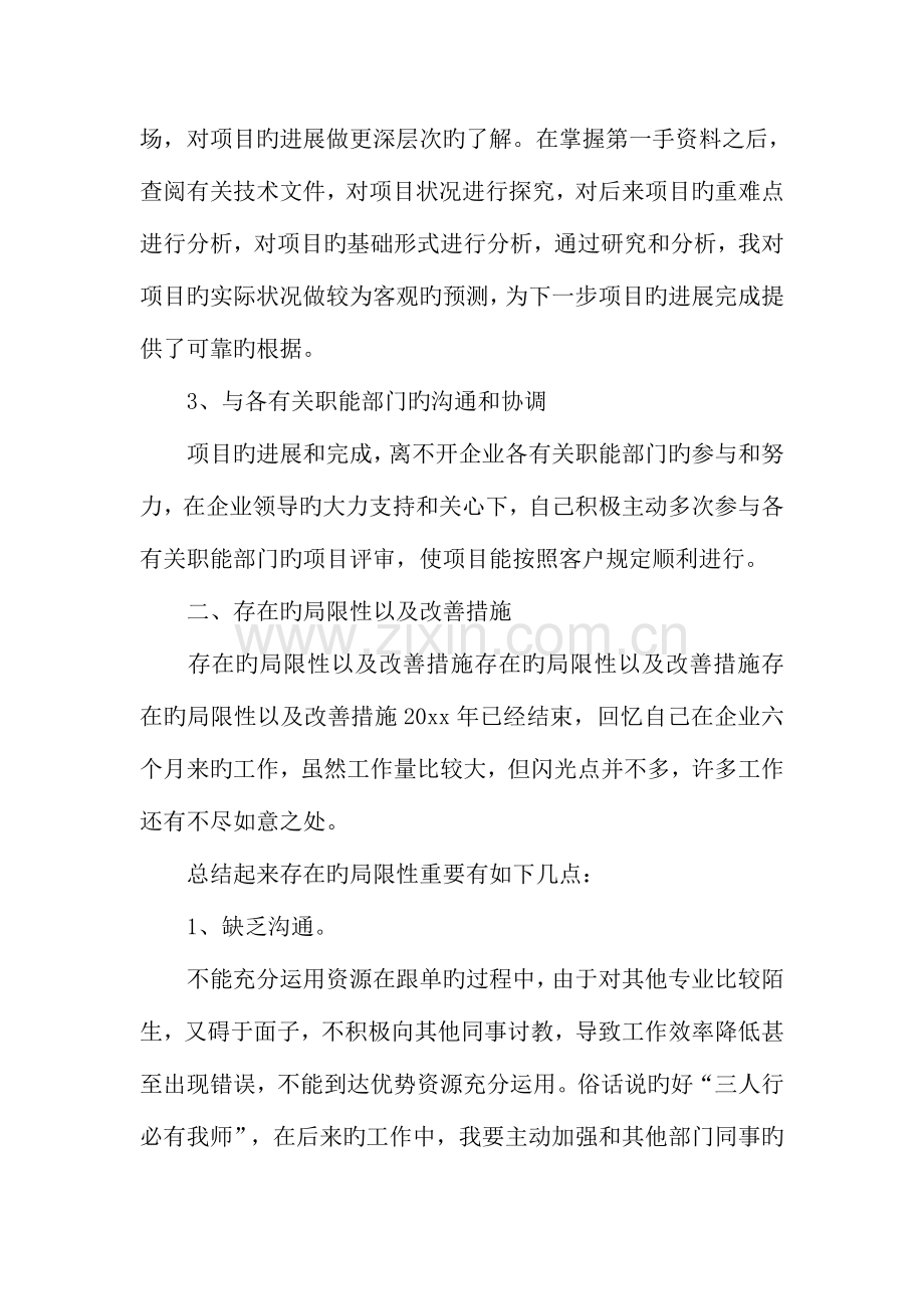 2023年跟单员工作总结.docx_第2页