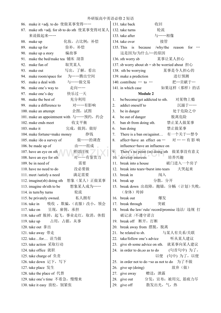 外研版高中英语必修2短语.doc_第2页