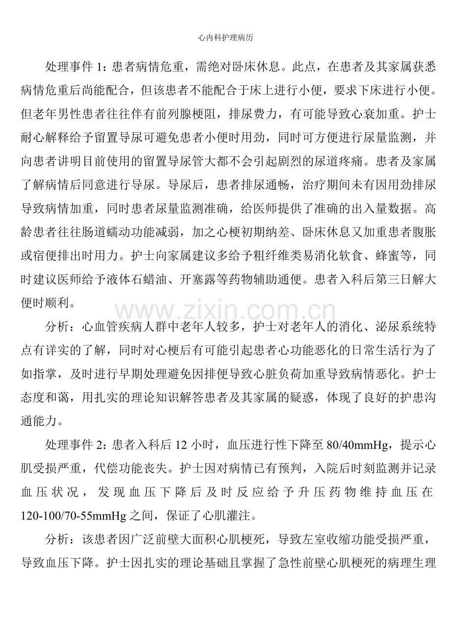 心内科护理病历.doc_第2页