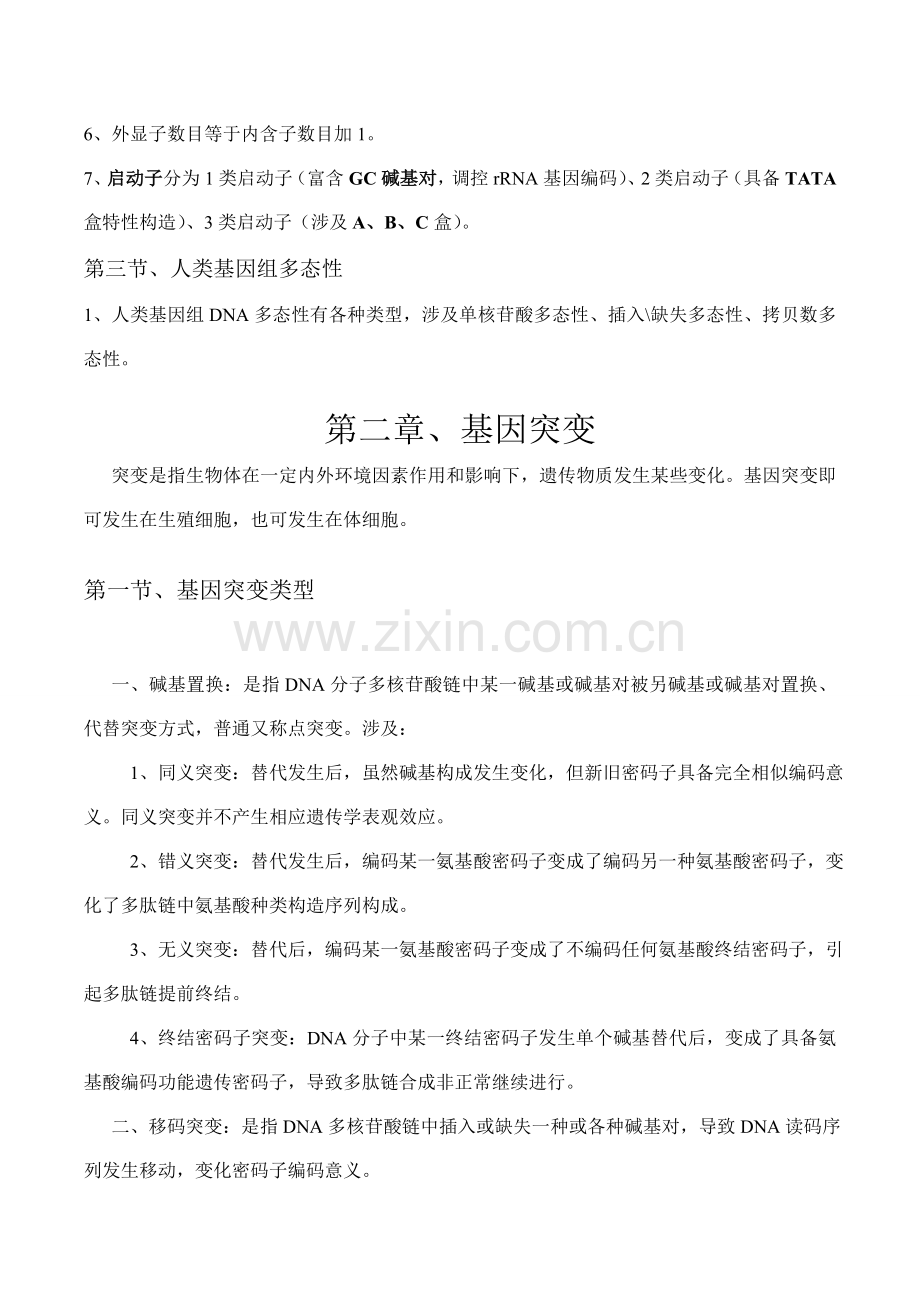 2021年医学遗传学重点归纳.doc_第2页