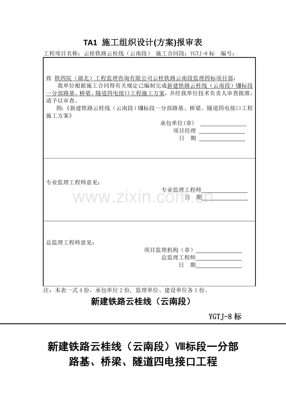 四电接口工程施工方案.doc_第2页