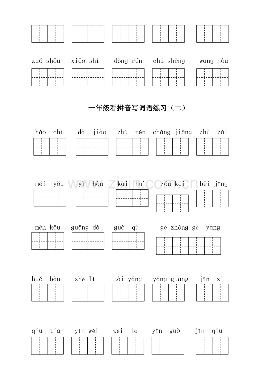 2021年部编版一年级下册语文看拼音写词语全册汇编.doc_第2页