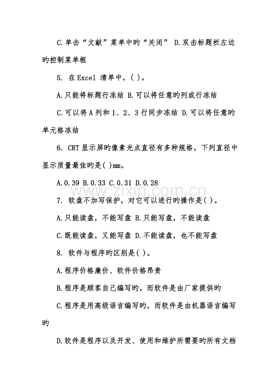 2023年专升本计算机考试题型.doc_第2页