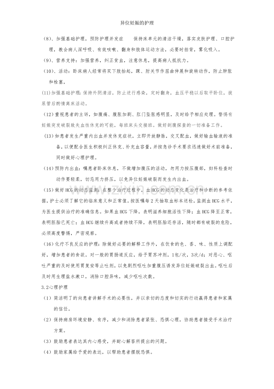 异位妊娠的护理.doc_第2页