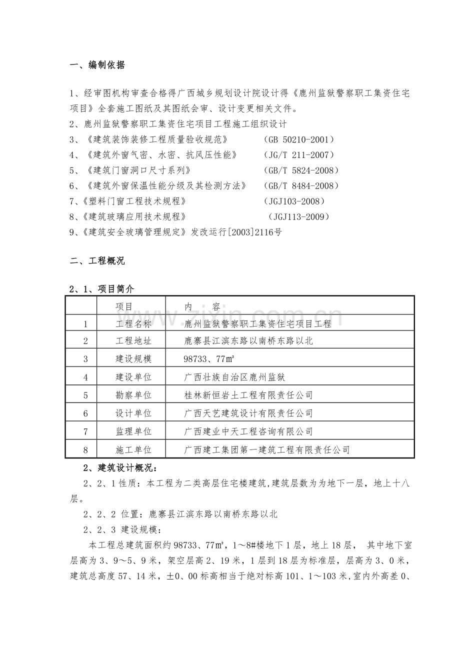 鹿州监狱门窗施工方案.doc_第2页