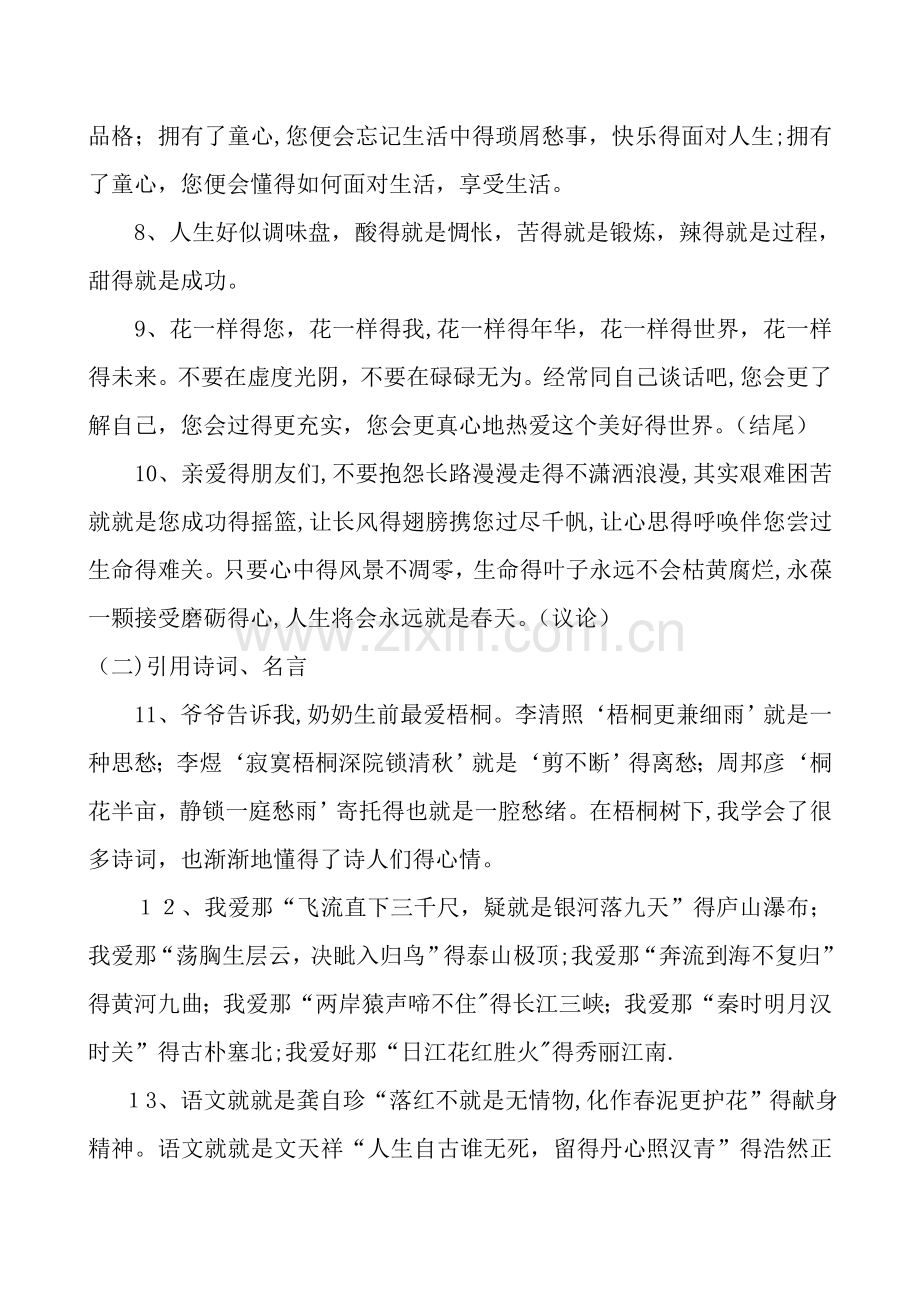 中考作文精彩开头结尾集锦.doc_第2页