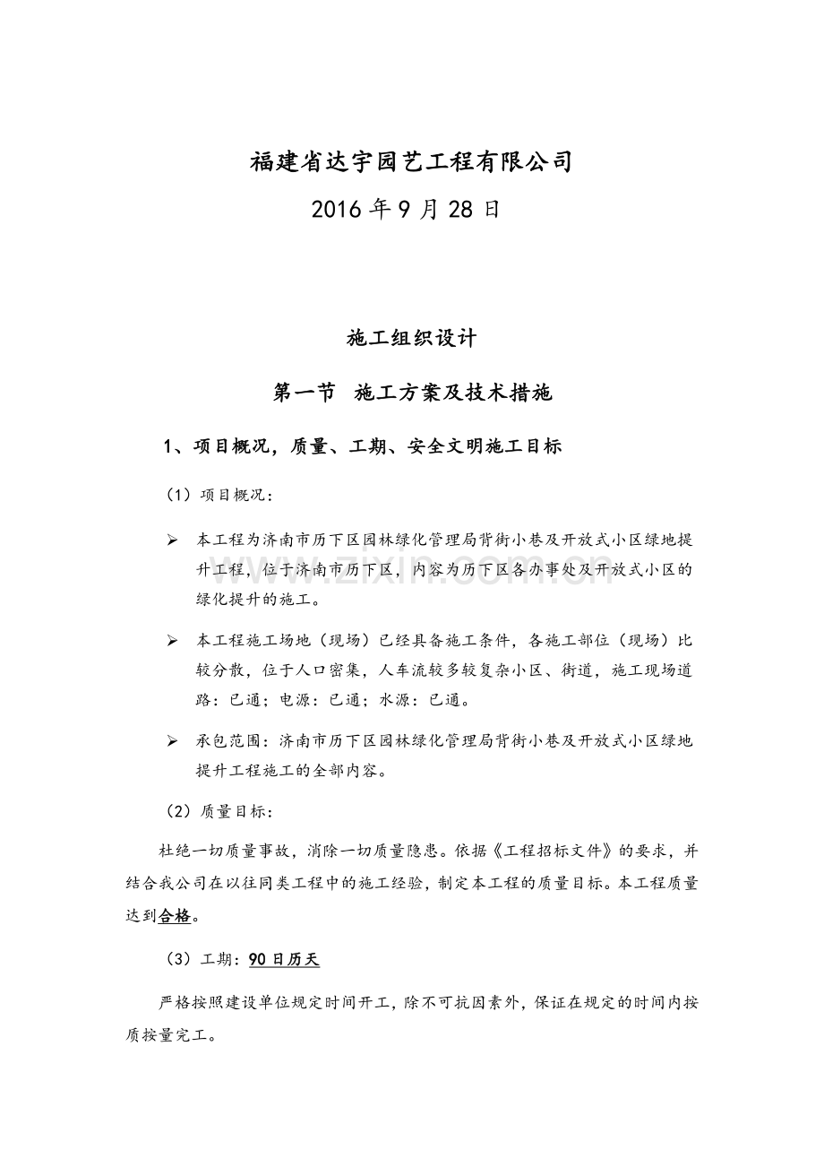 小区绿地提升工程施工组织设计.docx_第2页