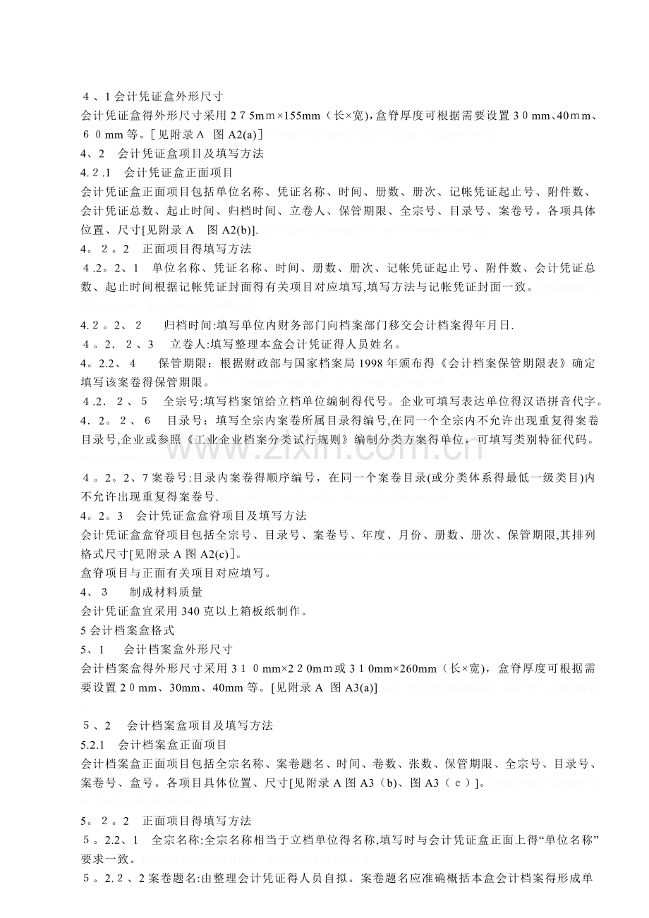 会计档案案卷格式.doc_第2页