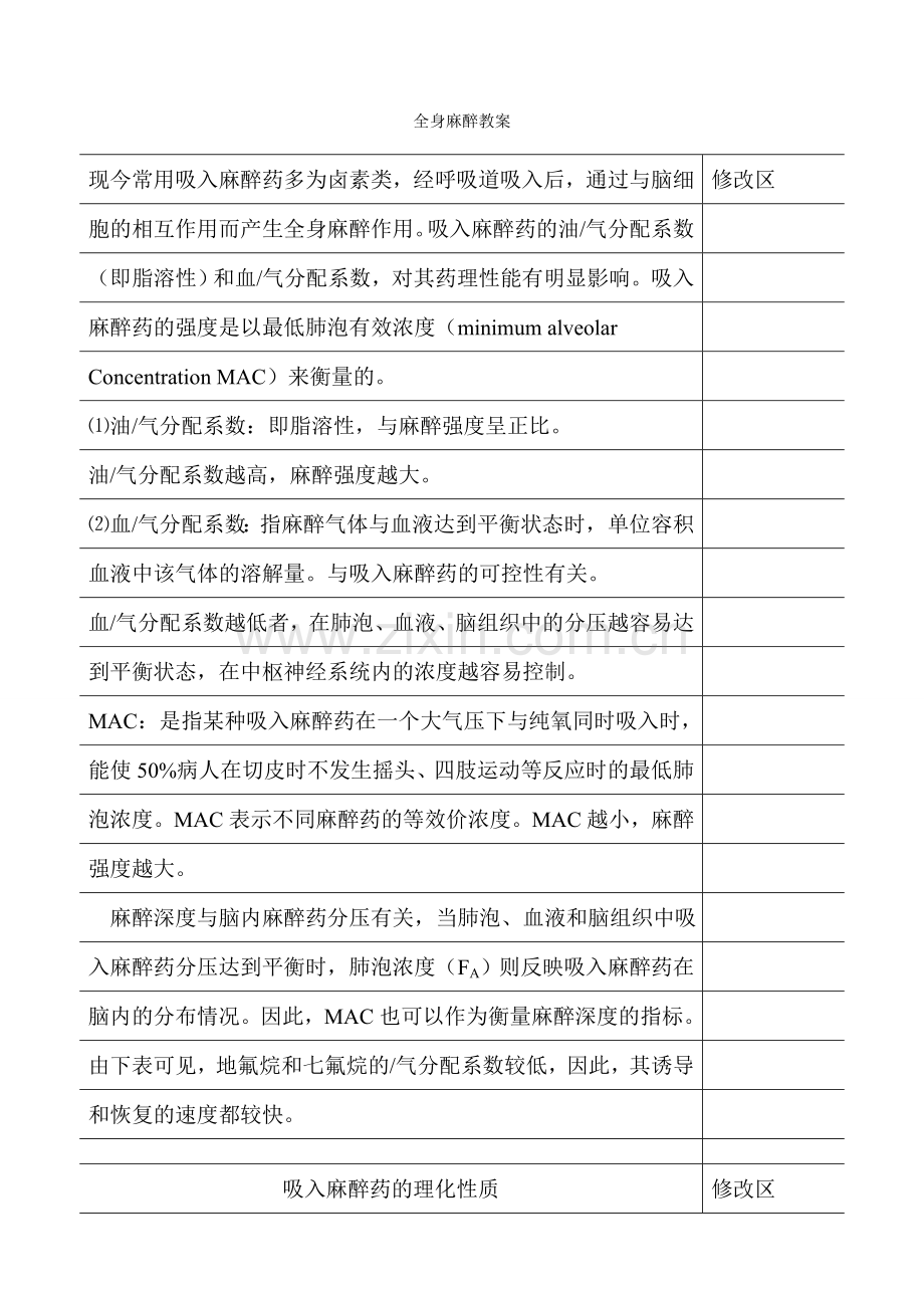 全身麻醉教案.doc_第2页