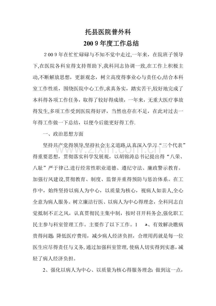 普外科工作总结.doc_第1页