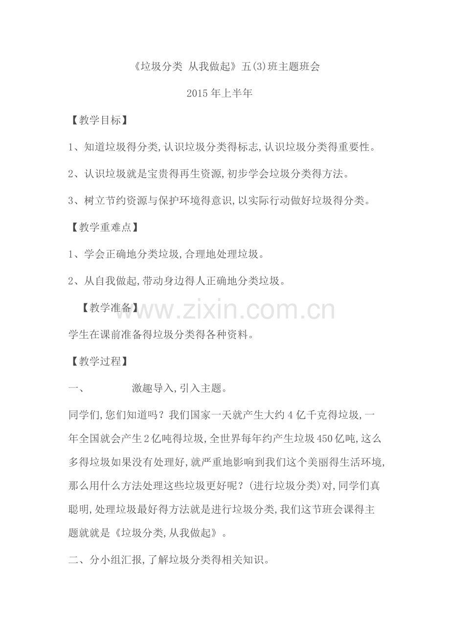 垃圾分类-从我做起.doc_第1页