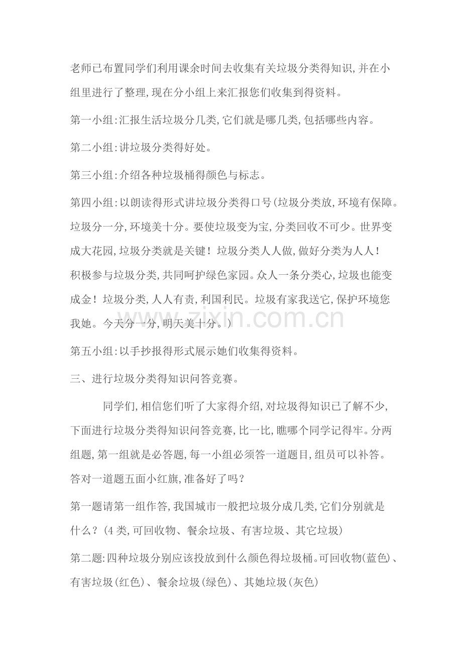 垃圾分类-从我做起.doc_第2页