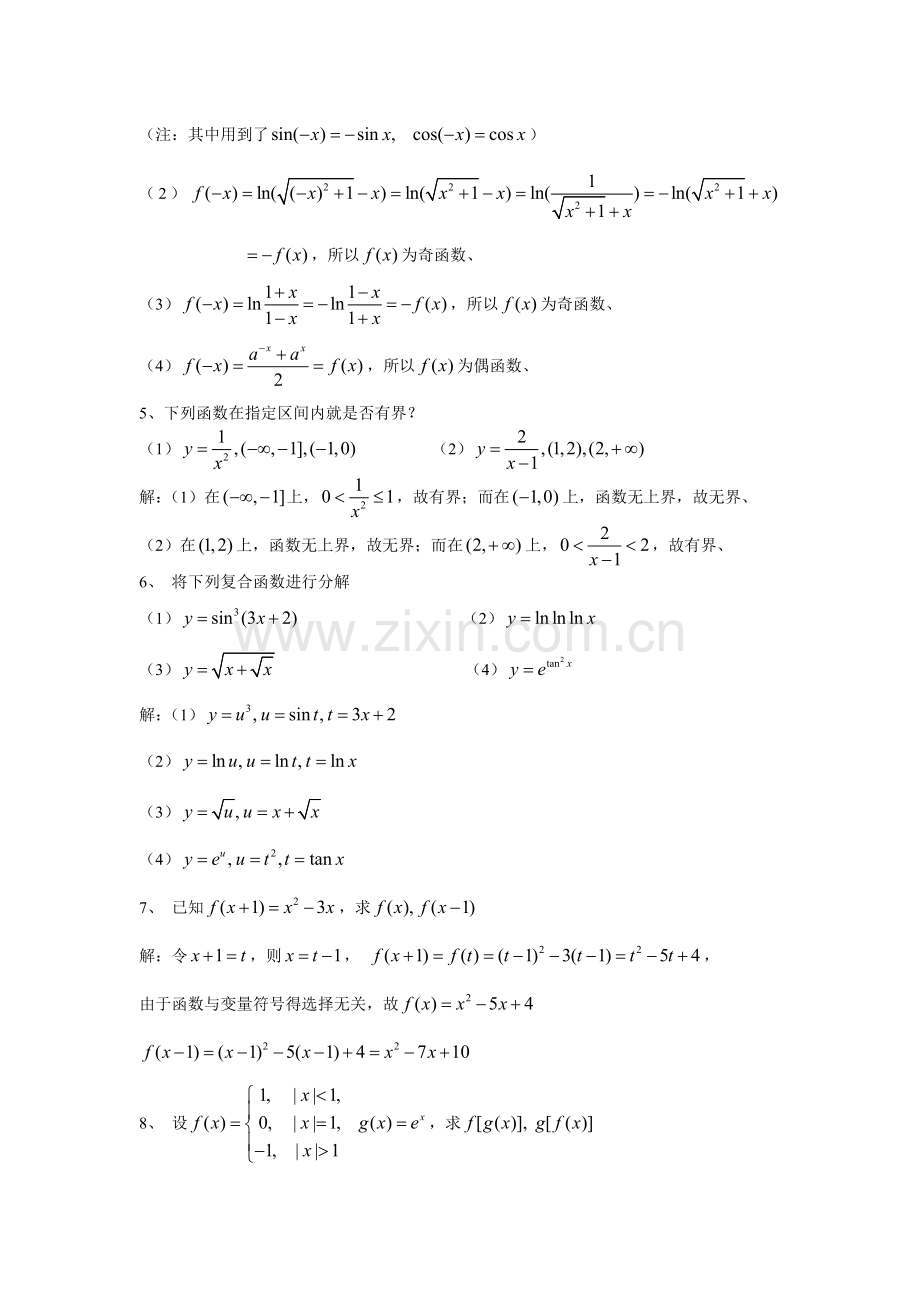 郑州大学版高等数学(上册)第一章课后详解答案.doc_第2页