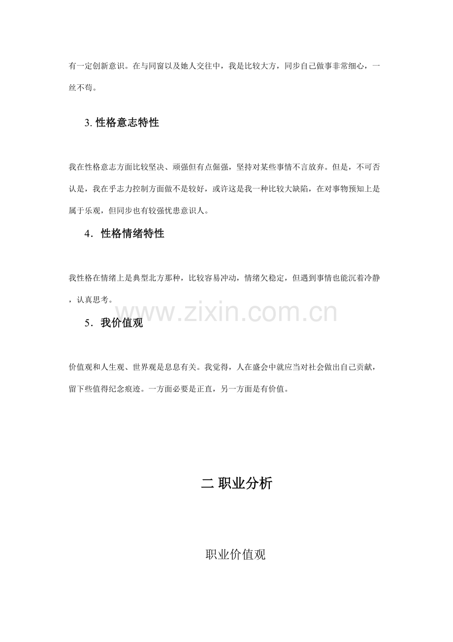 大学生就业指导综合规划书.doc_第2页