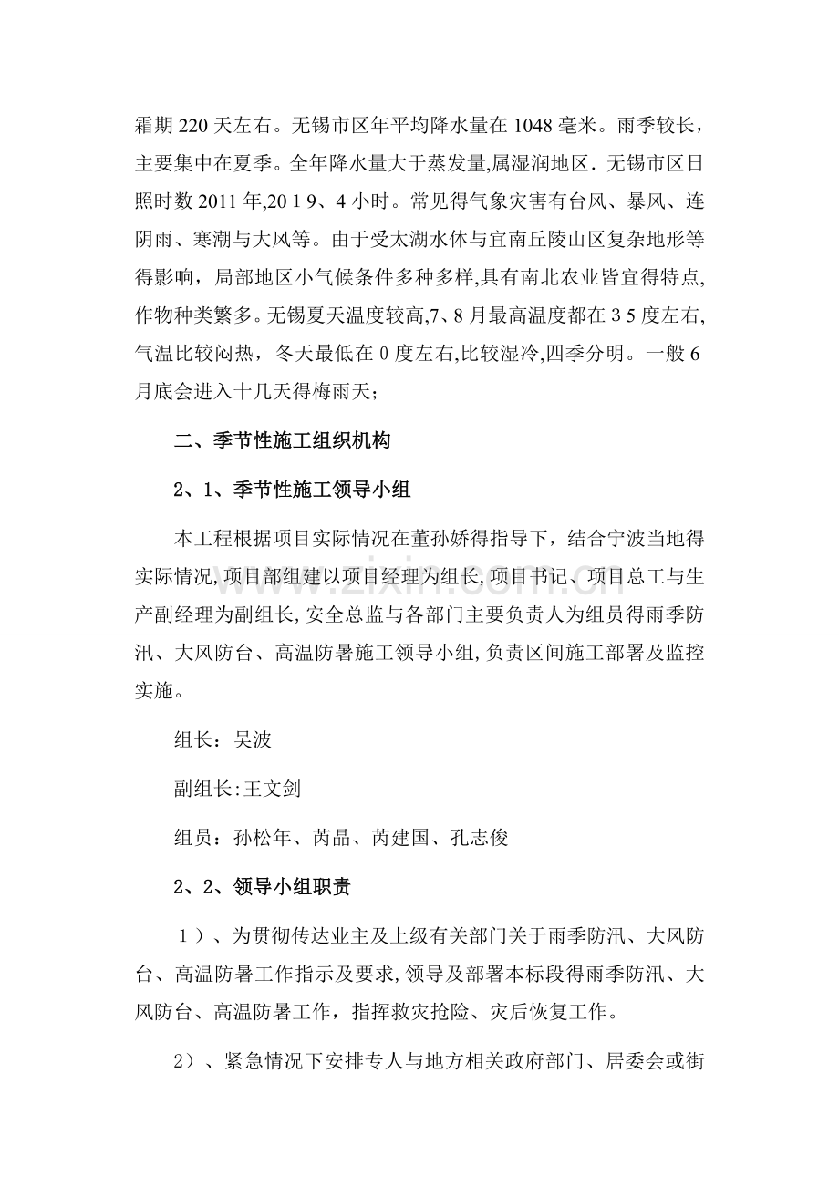 季节性施工专项施工方案-(3).doc_第2页
